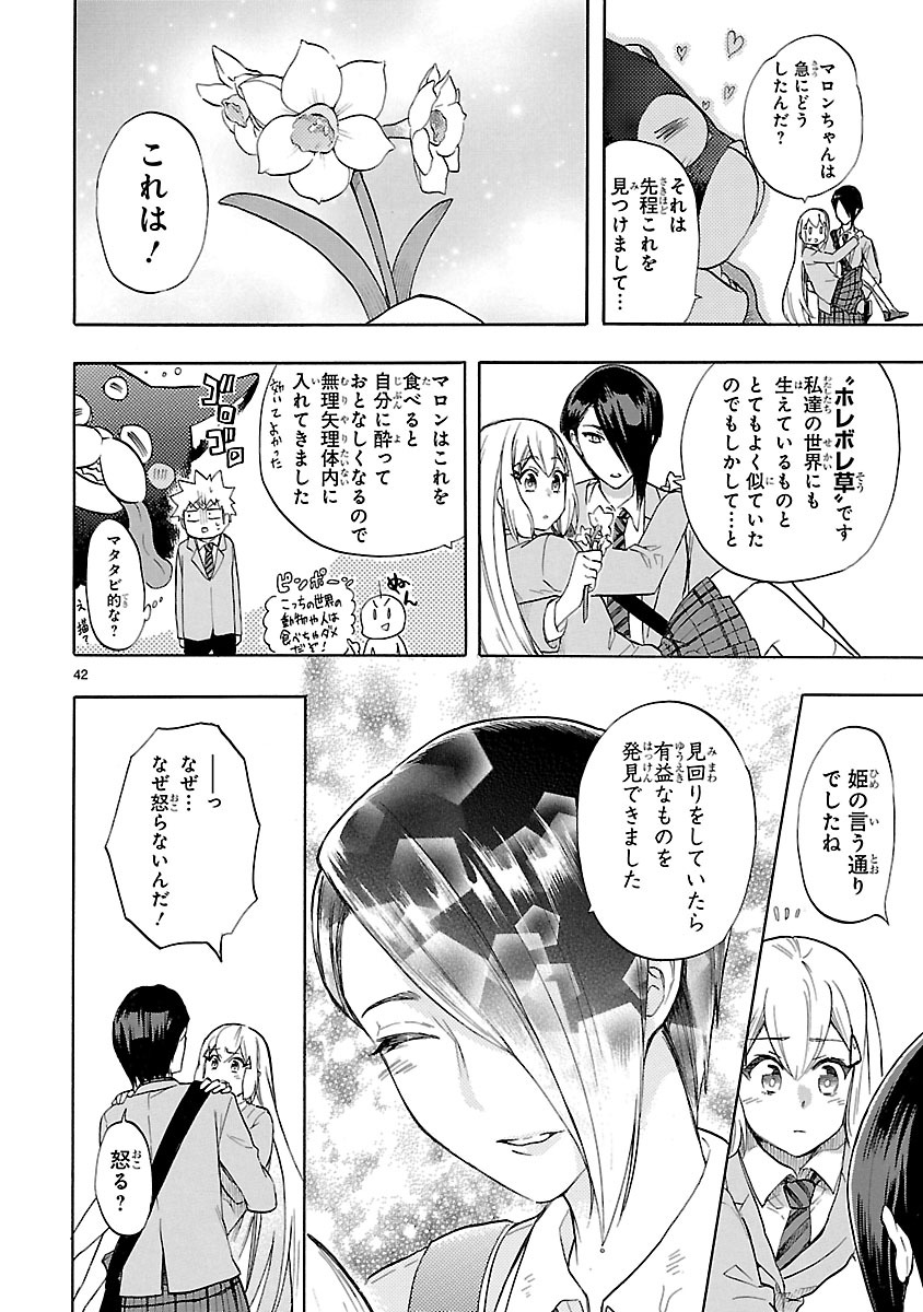 Renai Boukun - Chapter 48 - Page 42