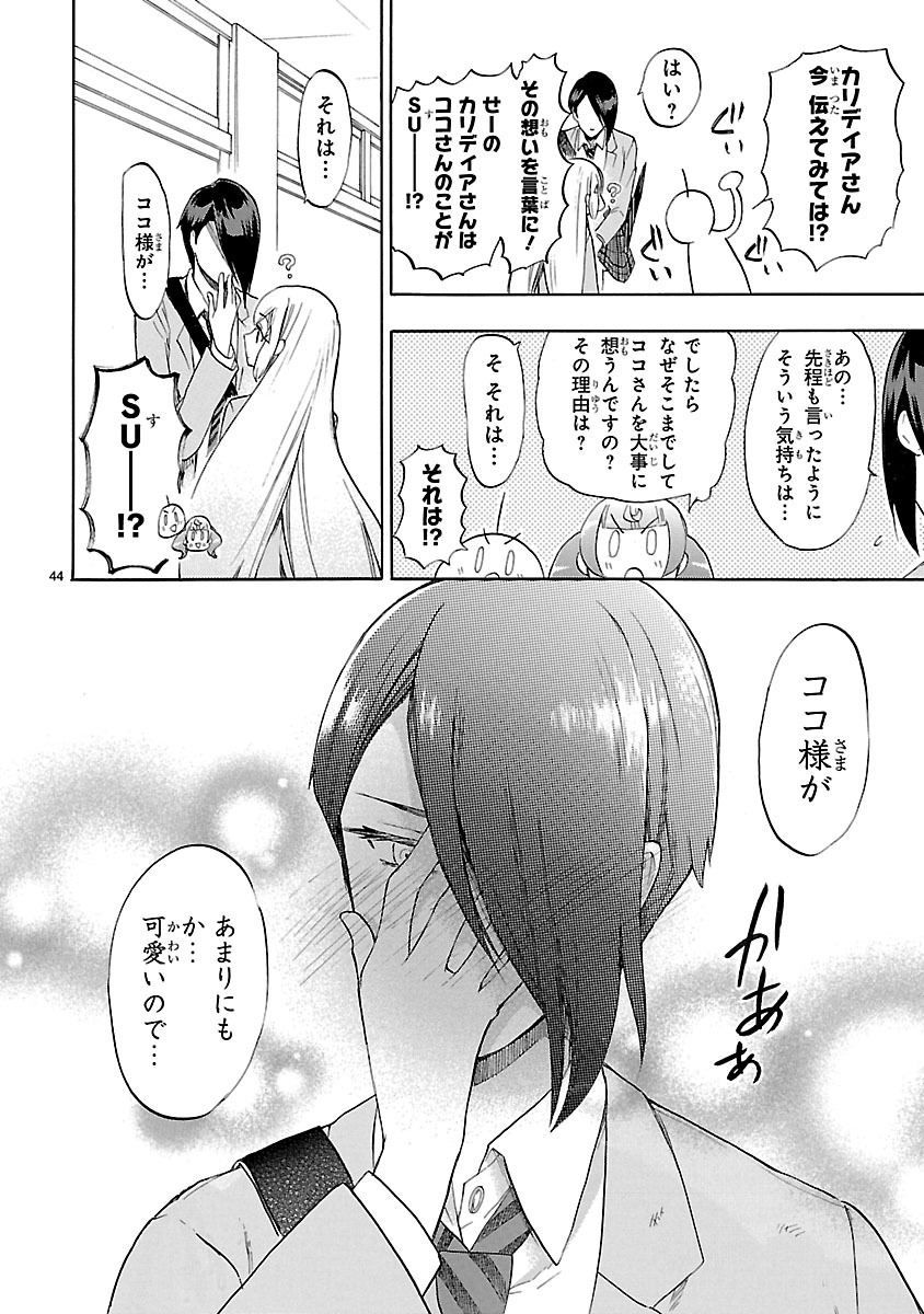 Renai Boukun - Chapter 48 - Page 44