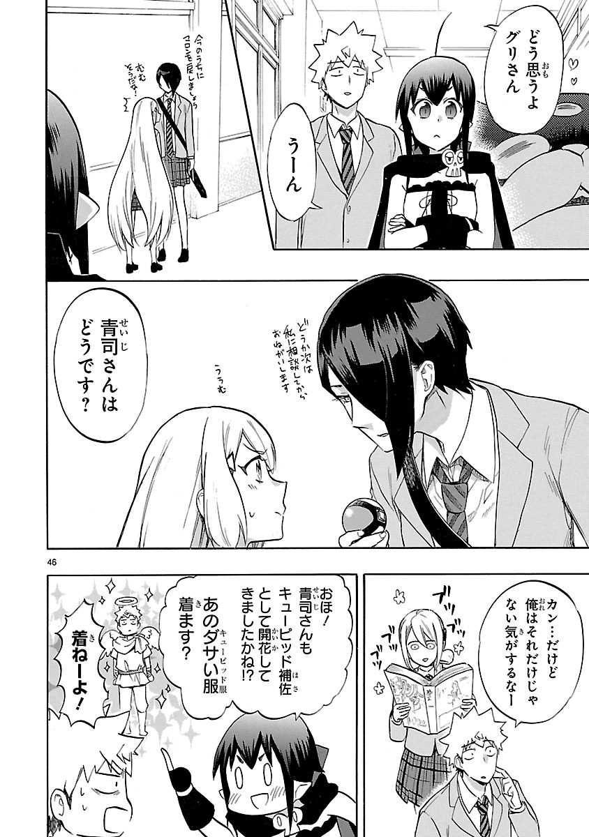 Renai Boukun - Chapter 48 - Page 46