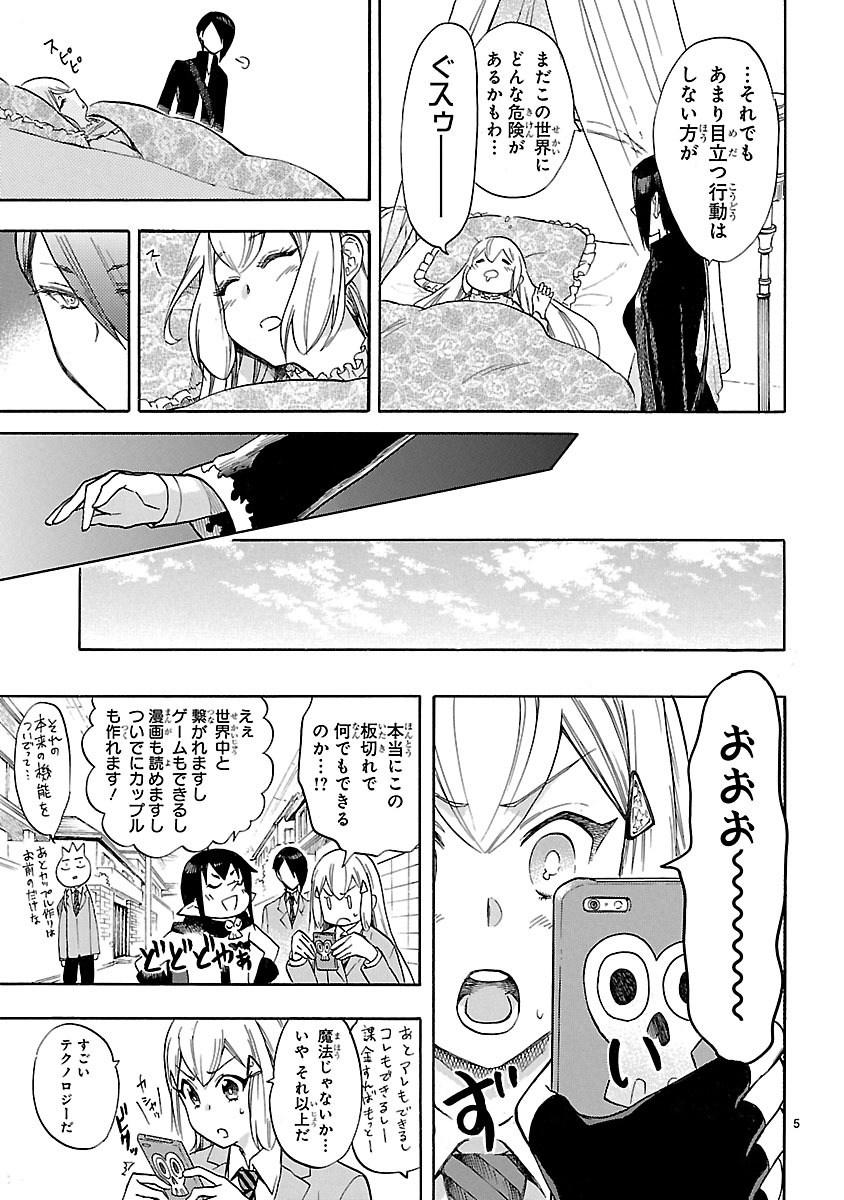 Renai Boukun - Chapter 48 - Page 5