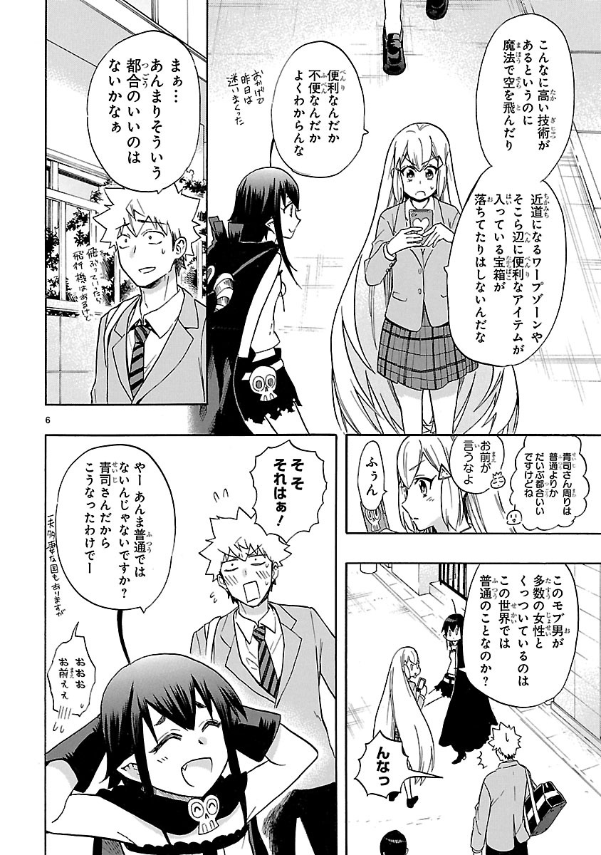 Renai Boukun - Chapter 48 - Page 6