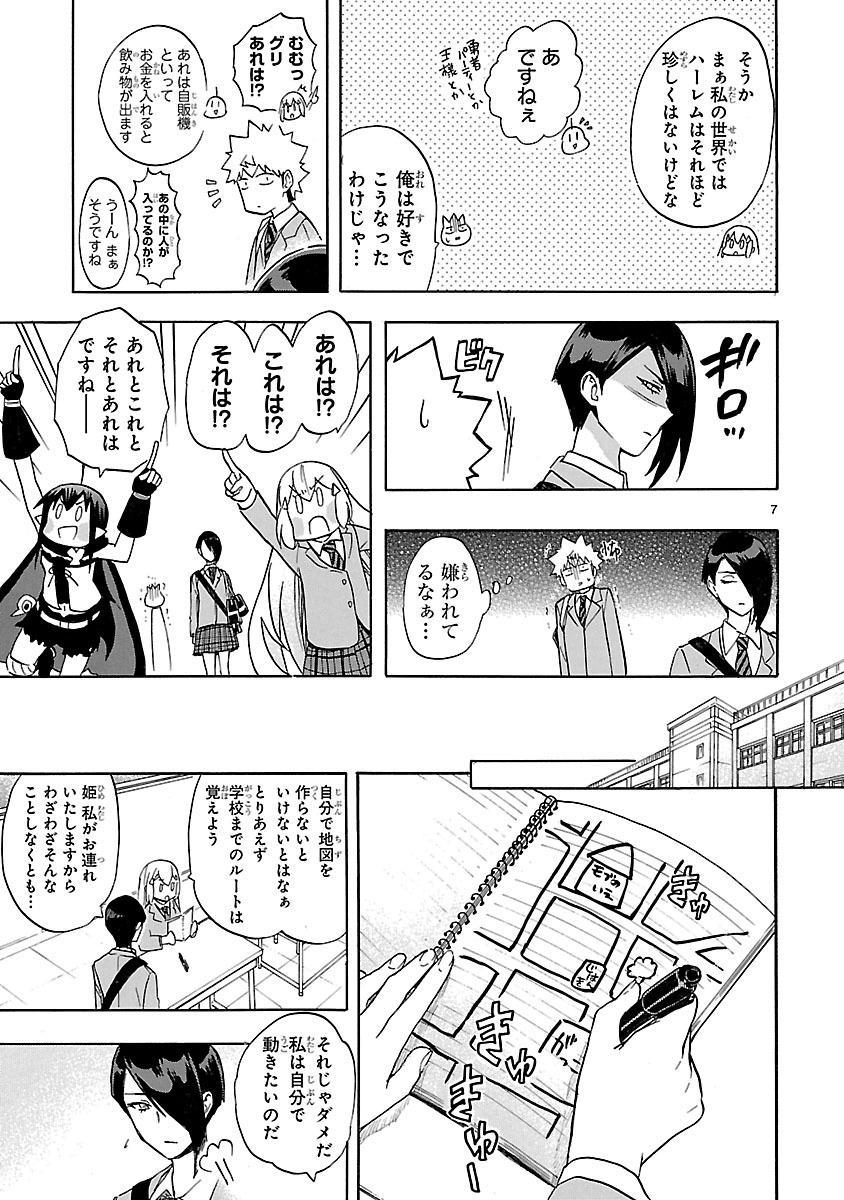 Renai Boukun - Chapter 48 - Page 7