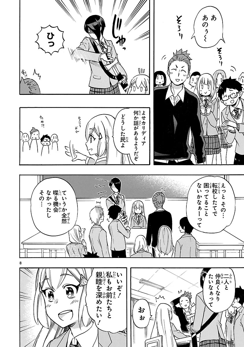 Renai Boukun - Chapter 48 - Page 8