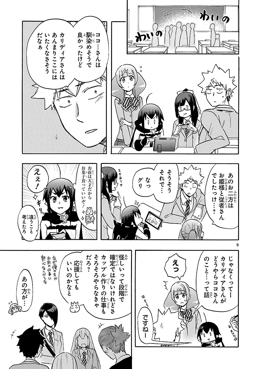 Renai Boukun - Chapter 48 - Page 9