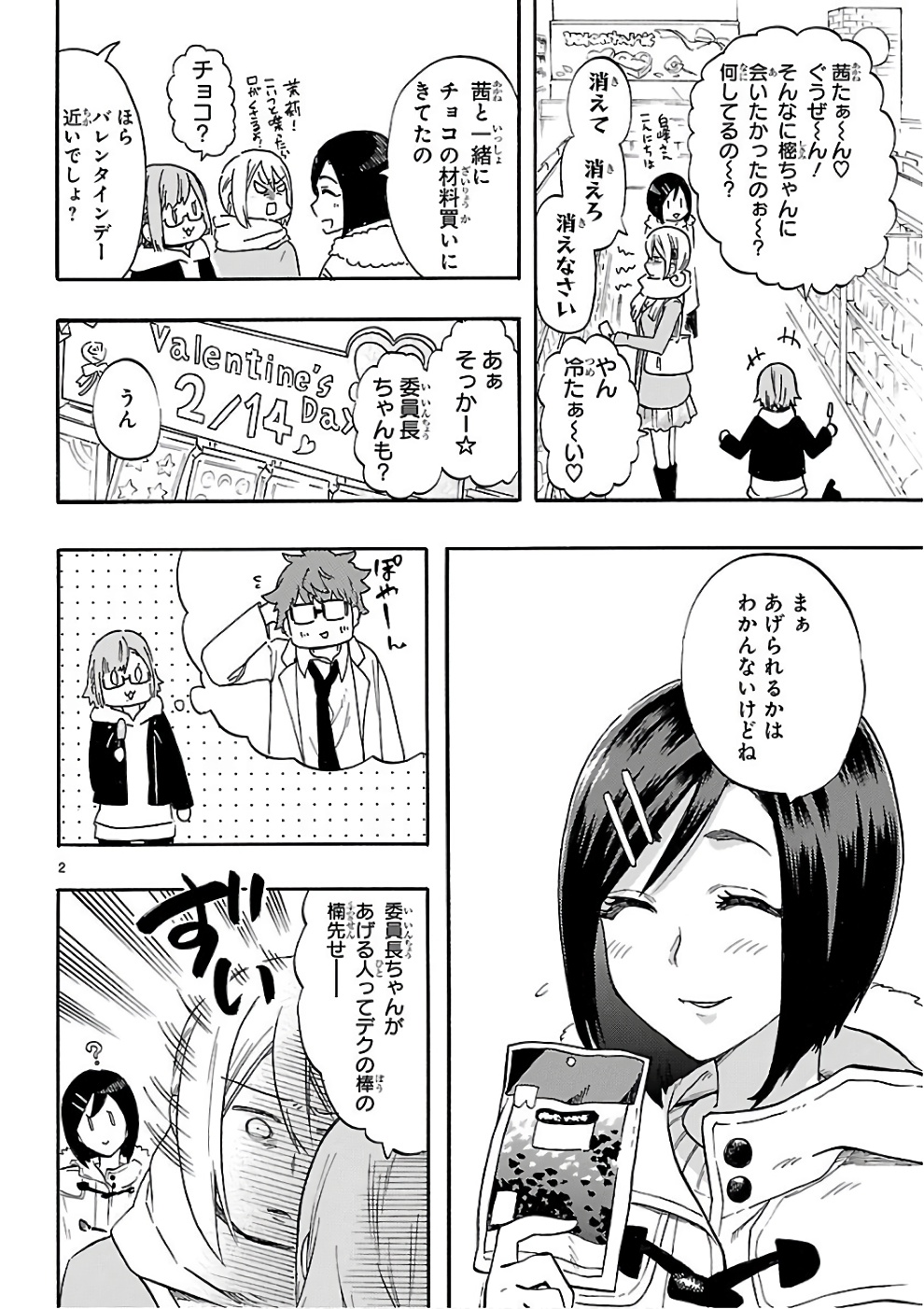 Renai Boukun - Chapter 49.5 - Page 2