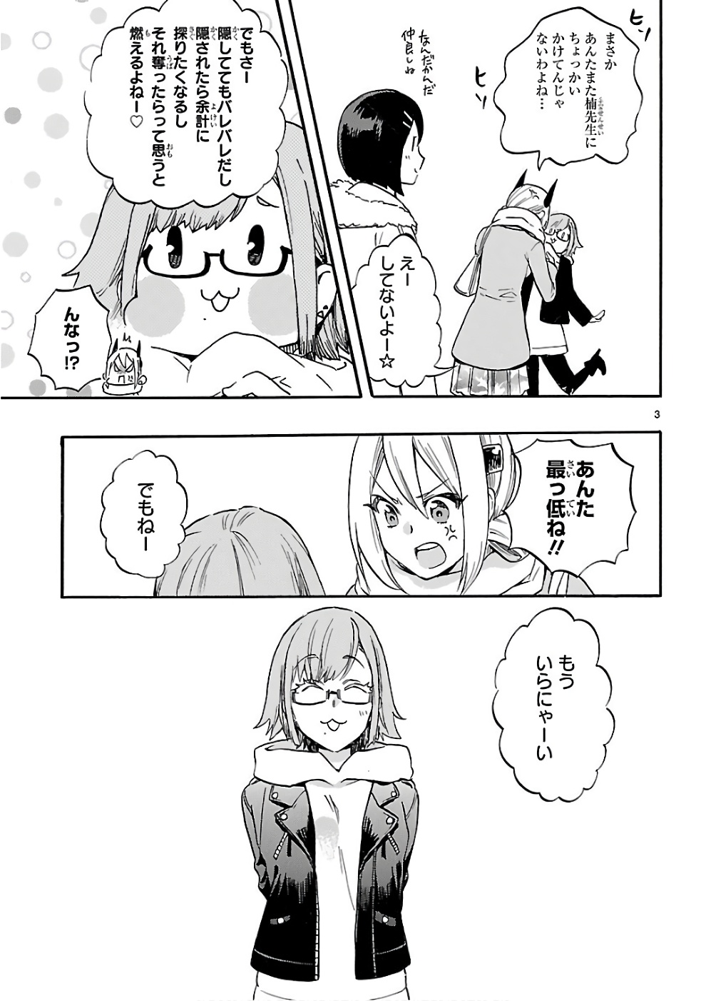 Renai Boukun - Chapter 49.5 - Page 3