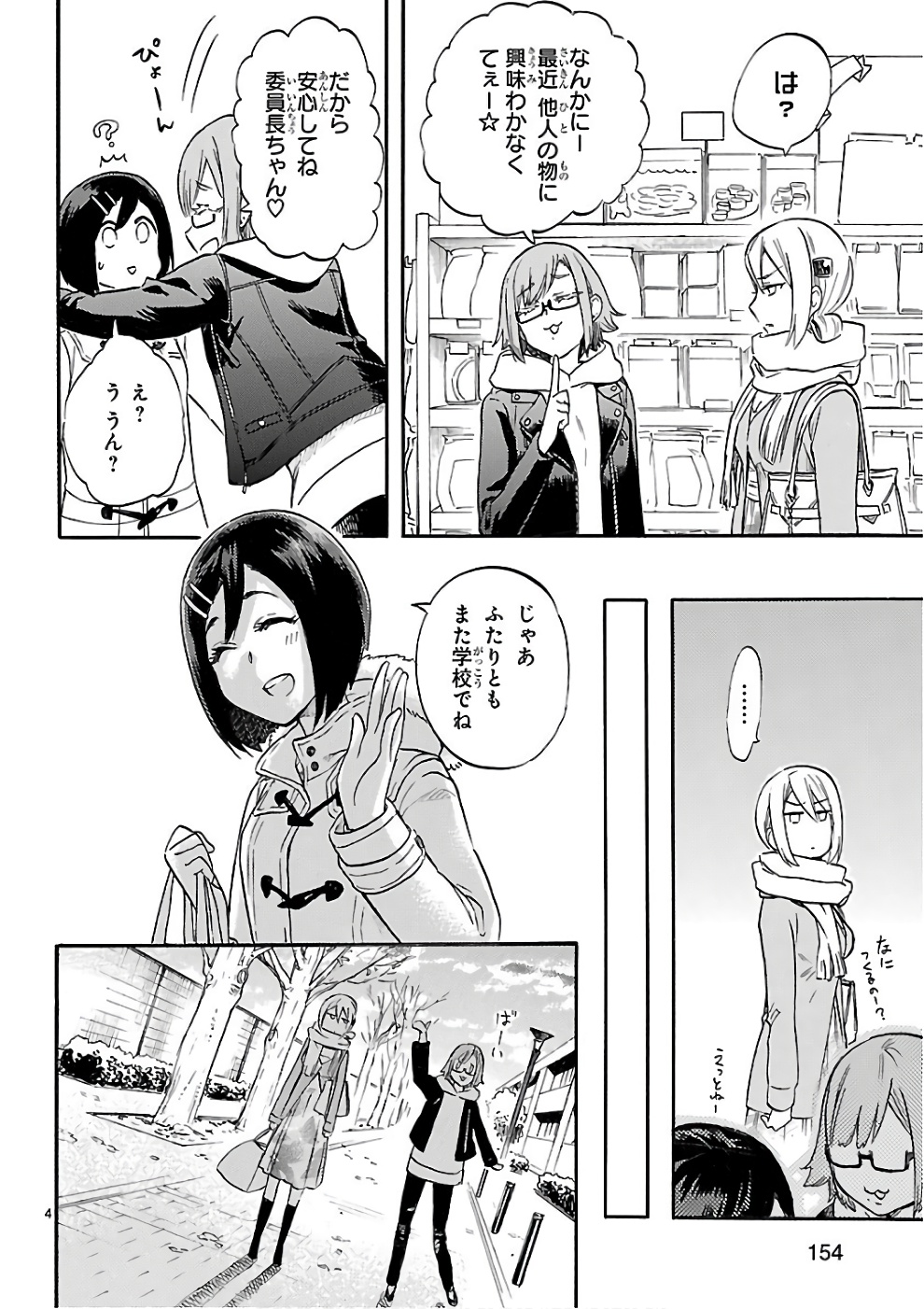 Renai Boukun - Chapter 49.5 - Page 4