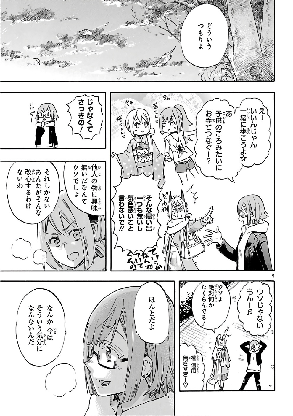 Renai Boukun - Chapter 49.5 - Page 5