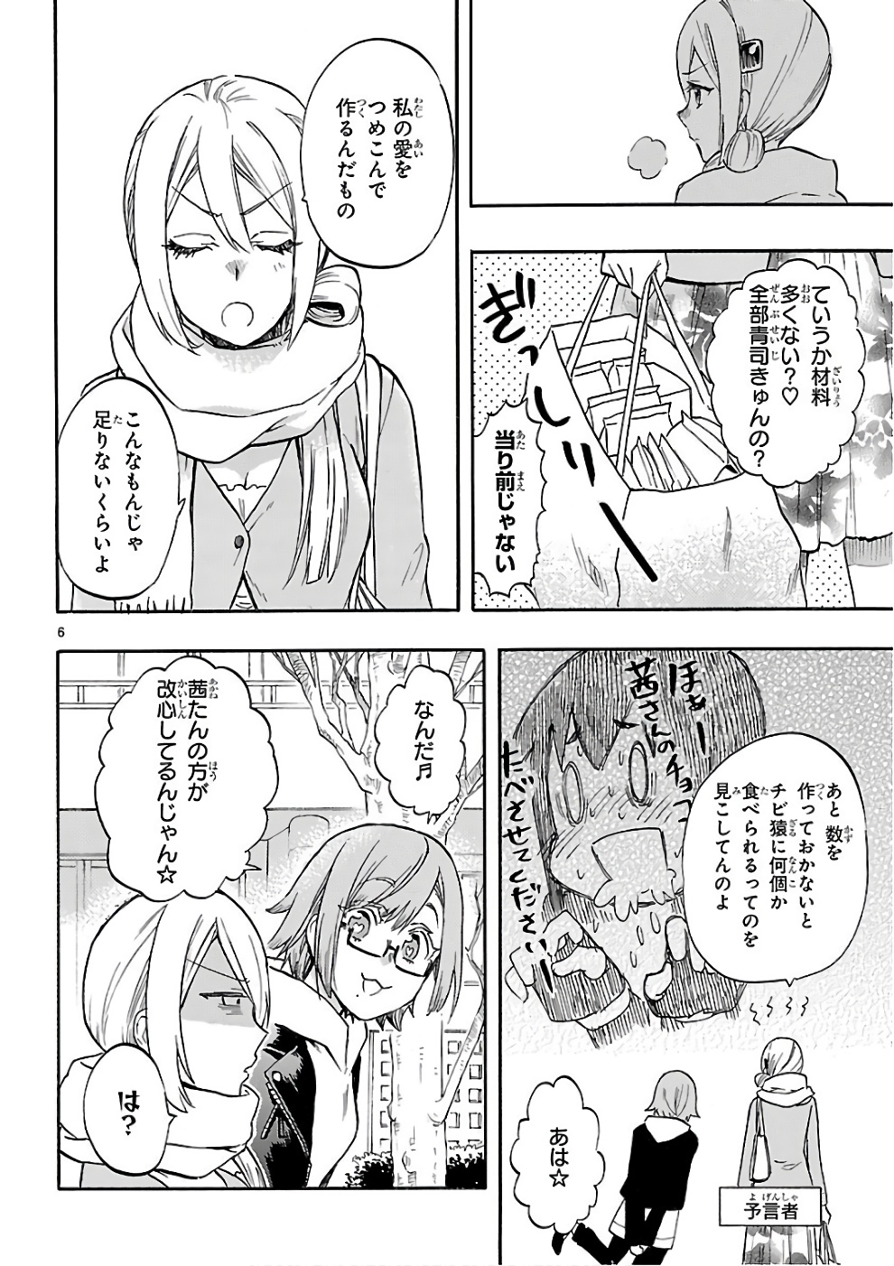 Renai Boukun - Chapter 49.5 - Page 6