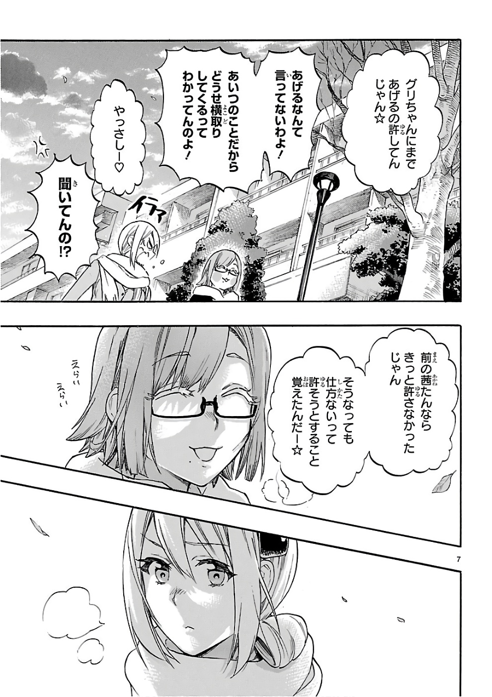 Renai Boukun - Chapter 49.5 - Page 7