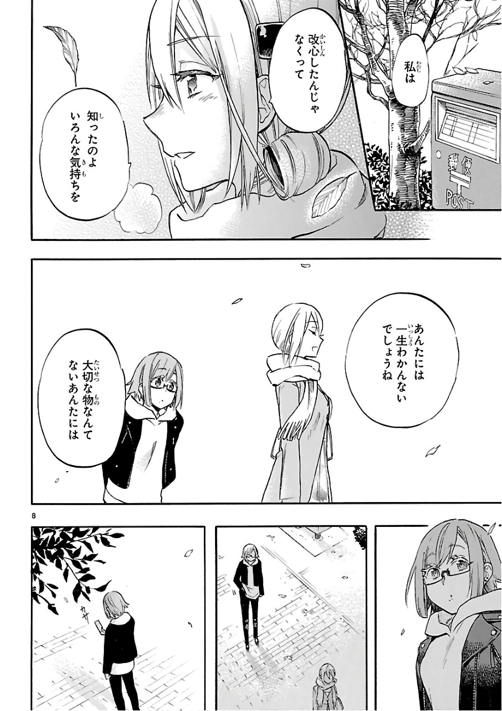 Renai Boukun - Chapter 49.5 - Page 8