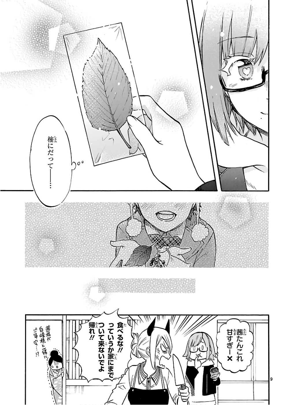 Renai Boukun - Chapter 49.5 - Page 9