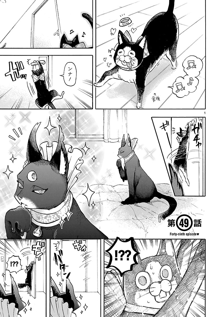 Renai Boukun - Chapter 49 - Page 1