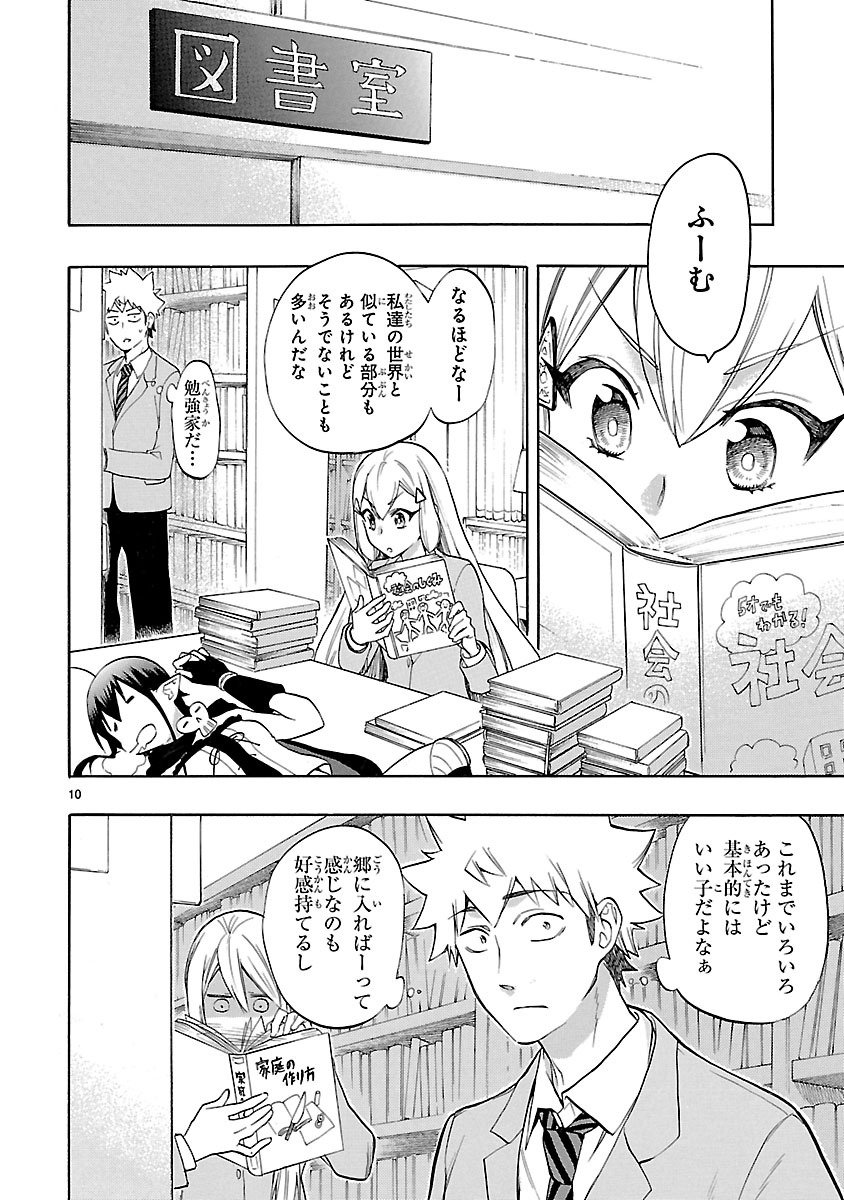 Renai Boukun - Chapter 49 - Page 10