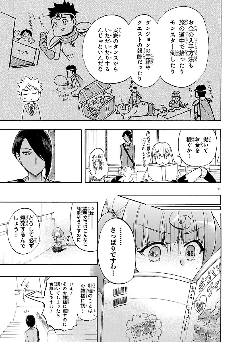 Renai Boukun - Chapter 49 - Page 11