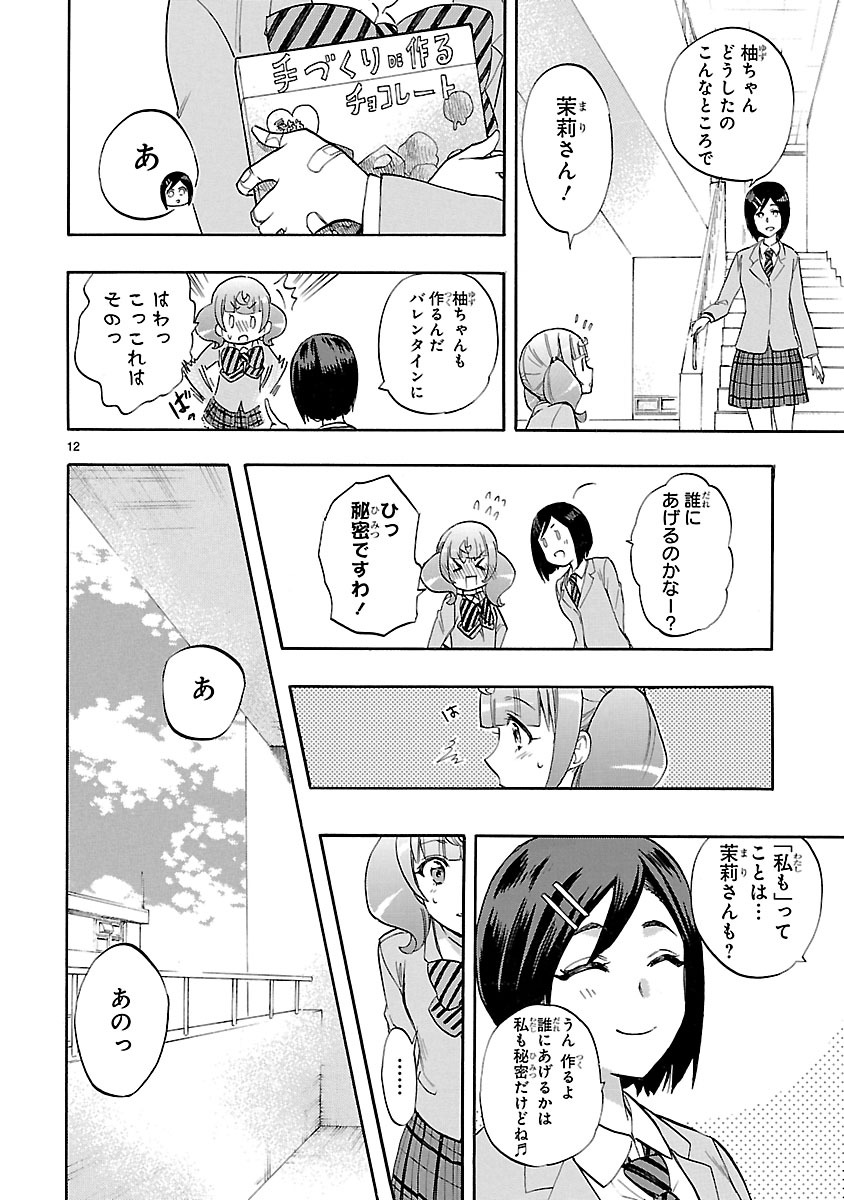 Renai Boukun - Chapter 49 - Page 12