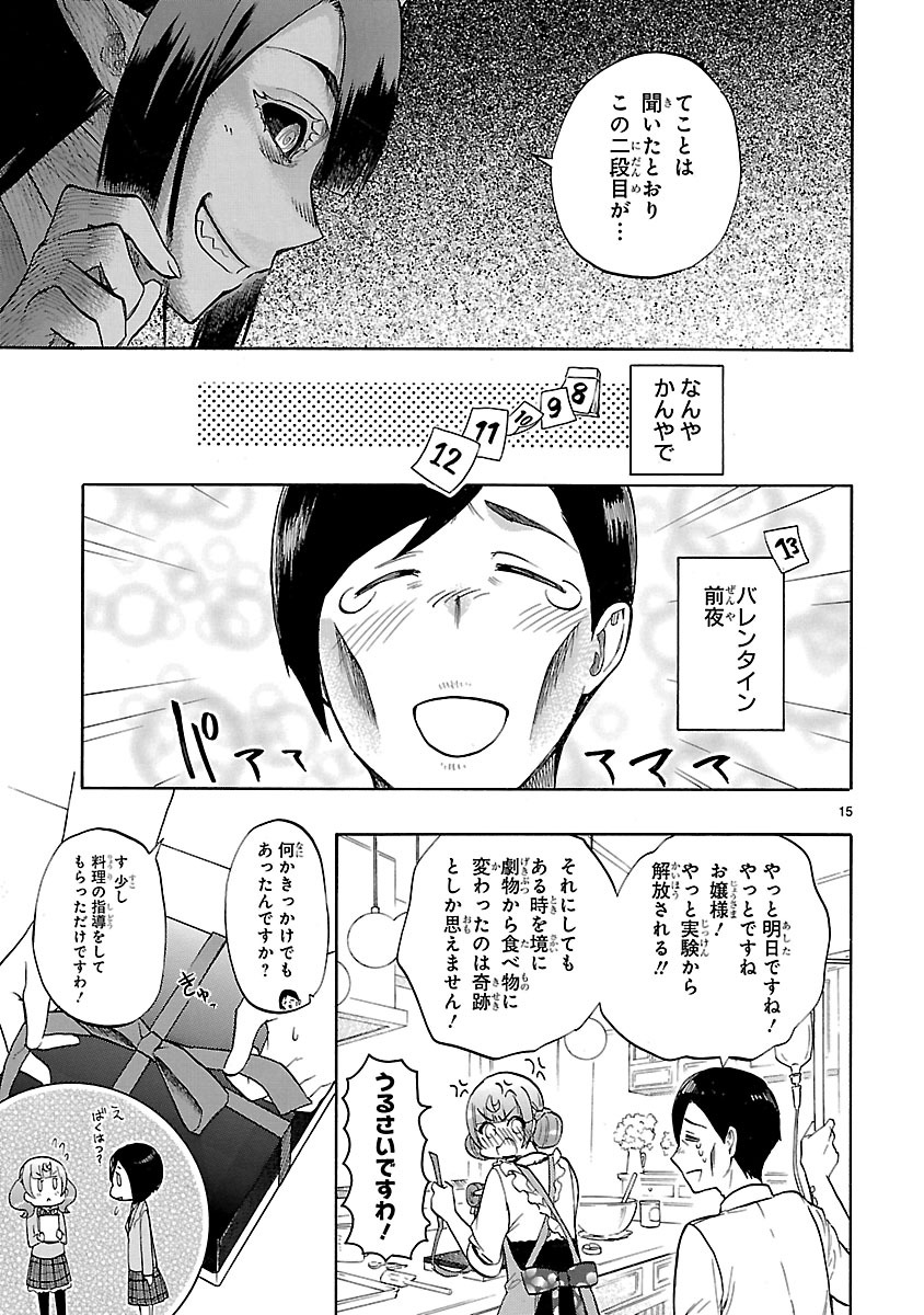 Renai Boukun - Chapter 49 - Page 15