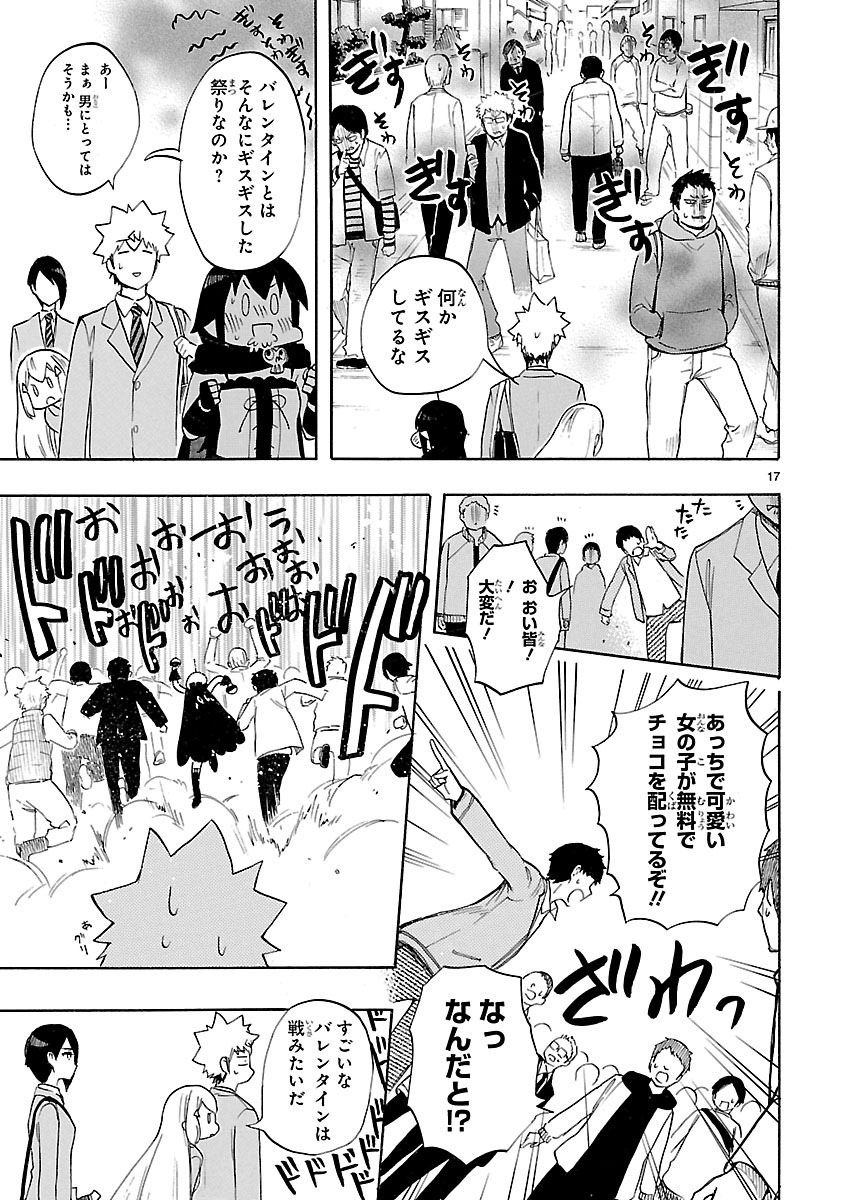 Renai Boukun - Chapter 49 - Page 17