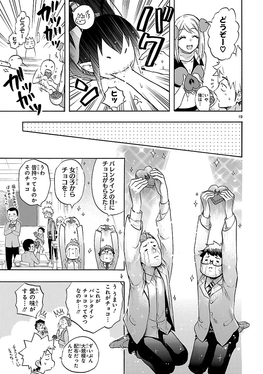 Renai Boukun - Chapter 49 - Page 19