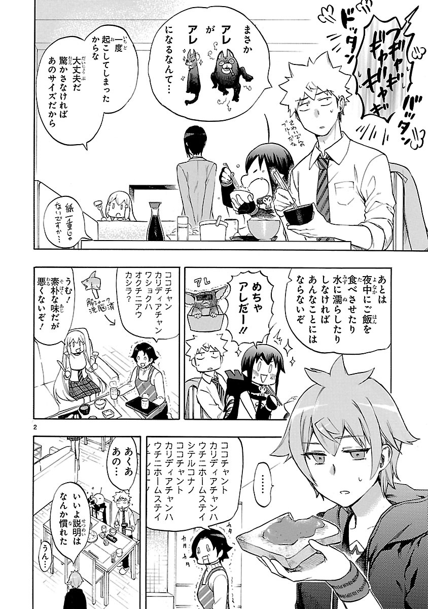 Renai Boukun - Chapter 49 - Page 2