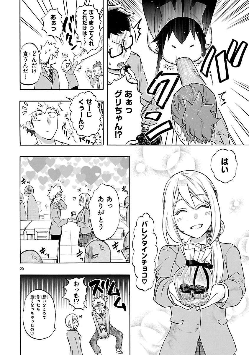 Renai Boukun - Chapter 49 - Page 20