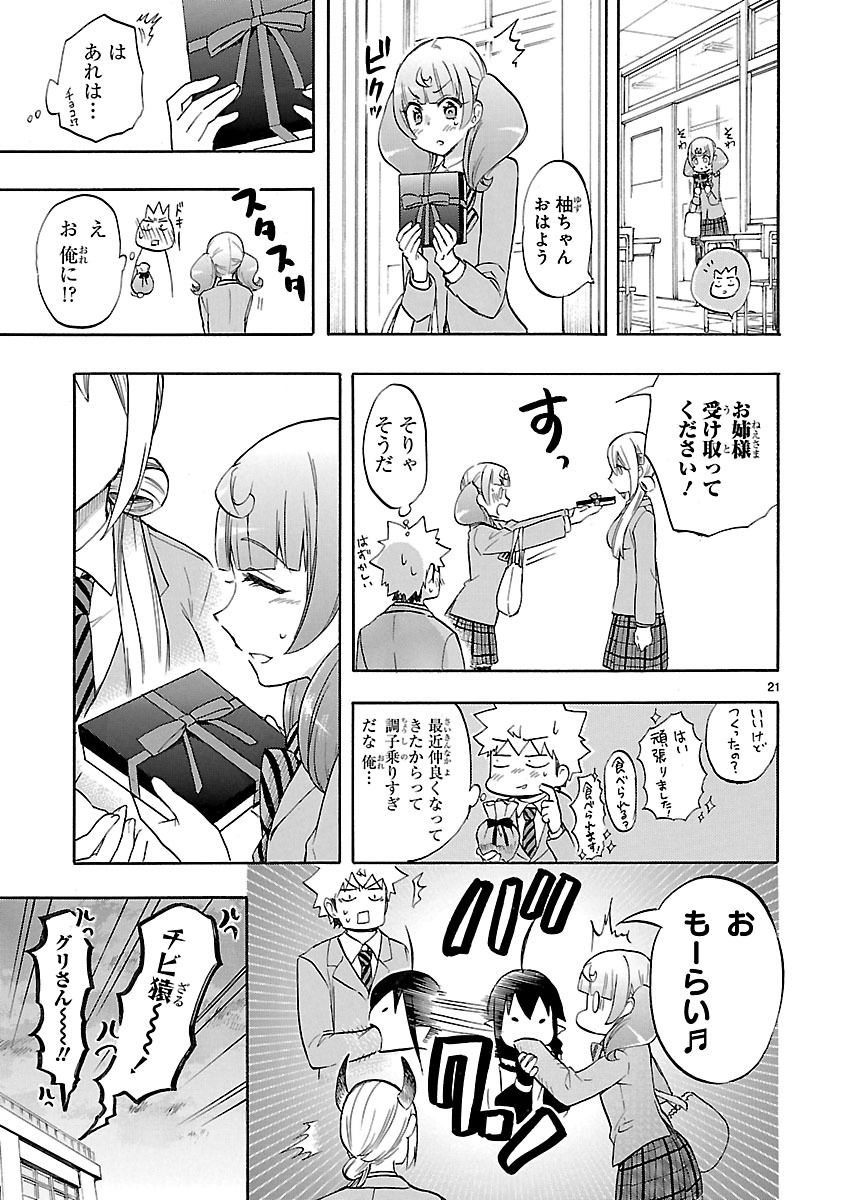 Renai Boukun - Chapter 49 - Page 21