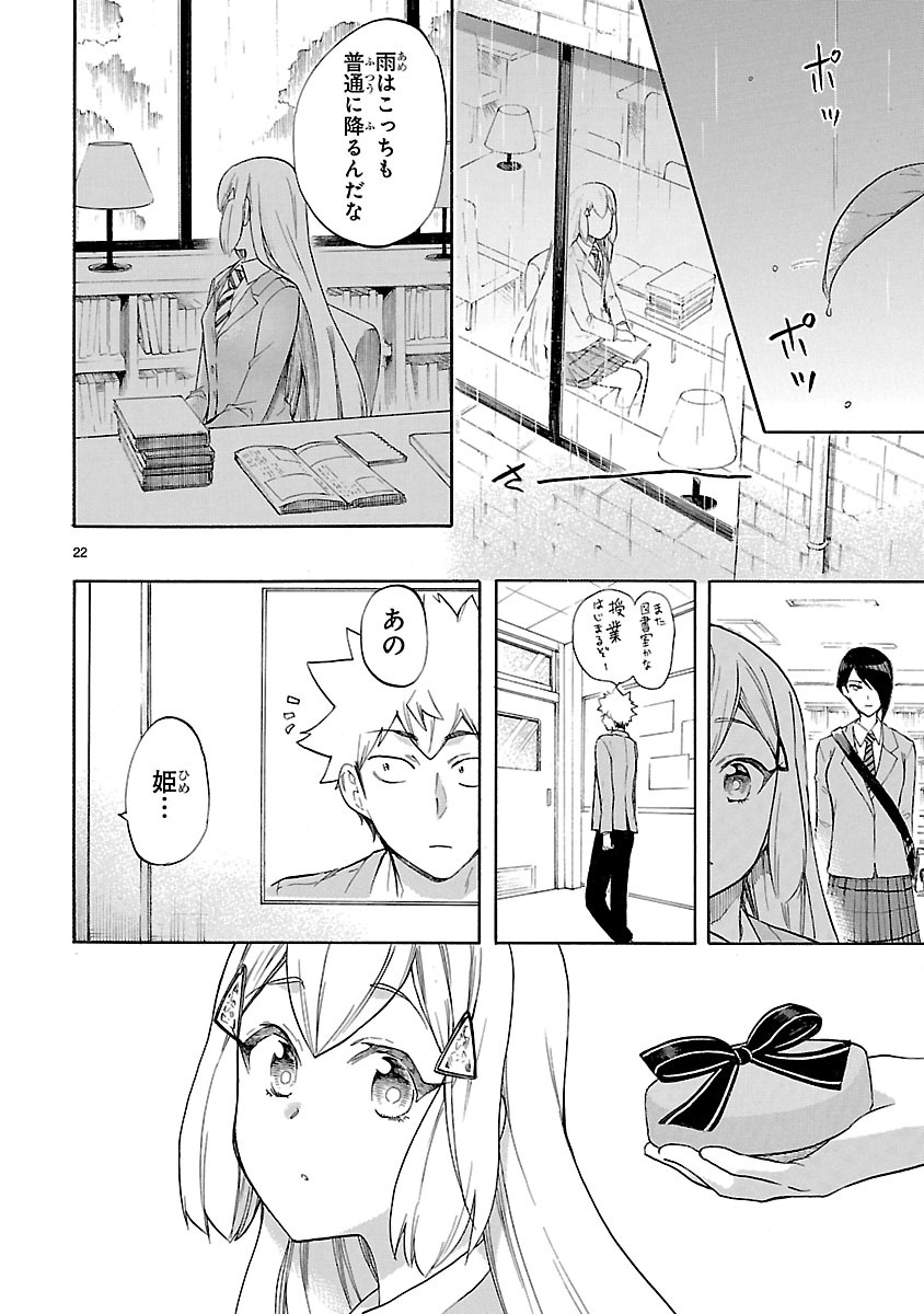 Renai Boukun - Chapter 49 - Page 22