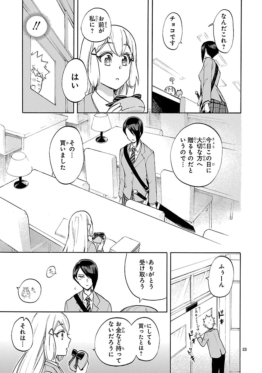 Renai Boukun - Chapter 49 - Page 23