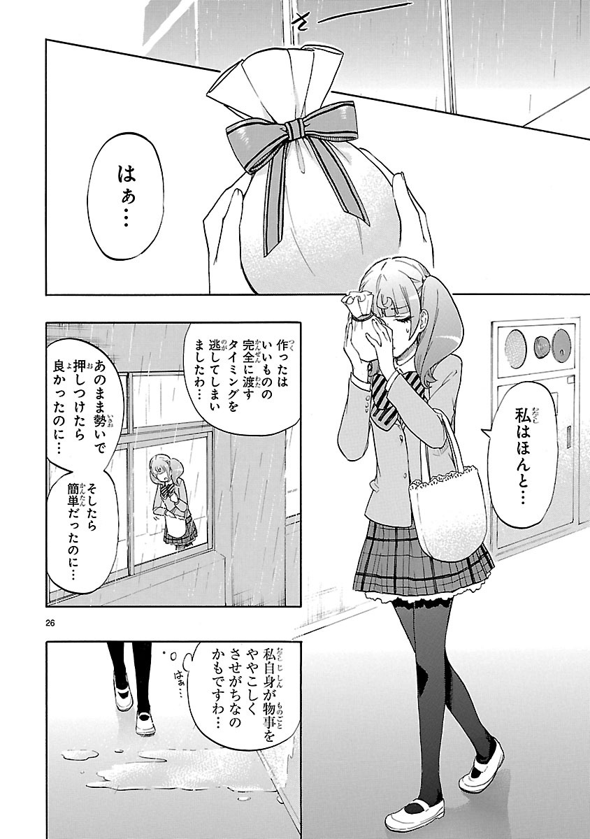 Renai Boukun - Chapter 49 - Page 26