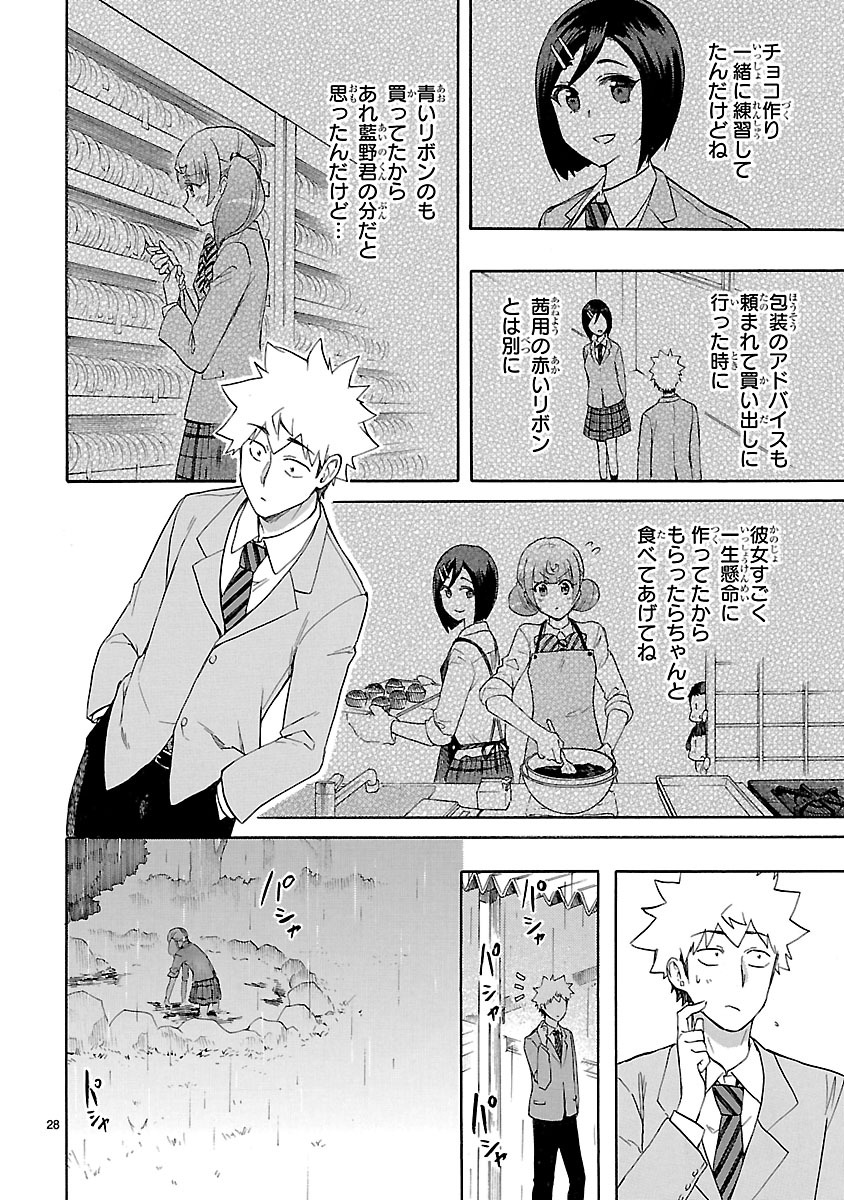 Renai Boukun - Chapter 49 - Page 28