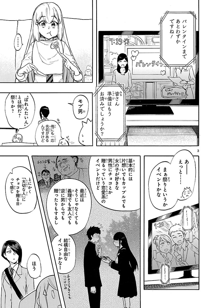 Renai Boukun - Chapter 49 - Page 3