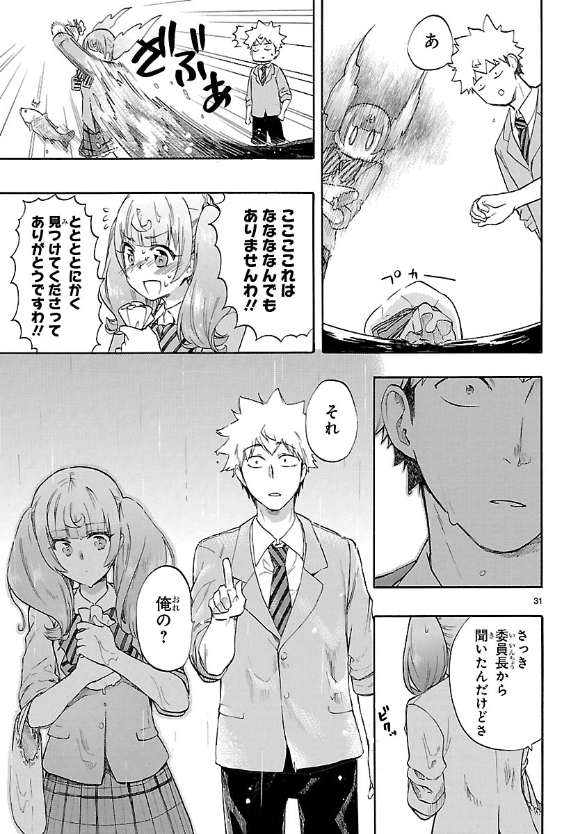 Renai Boukun - Chapter 49 - Page 31