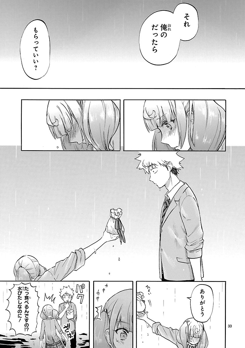 Renai Boukun - Chapter 49 - Page 33