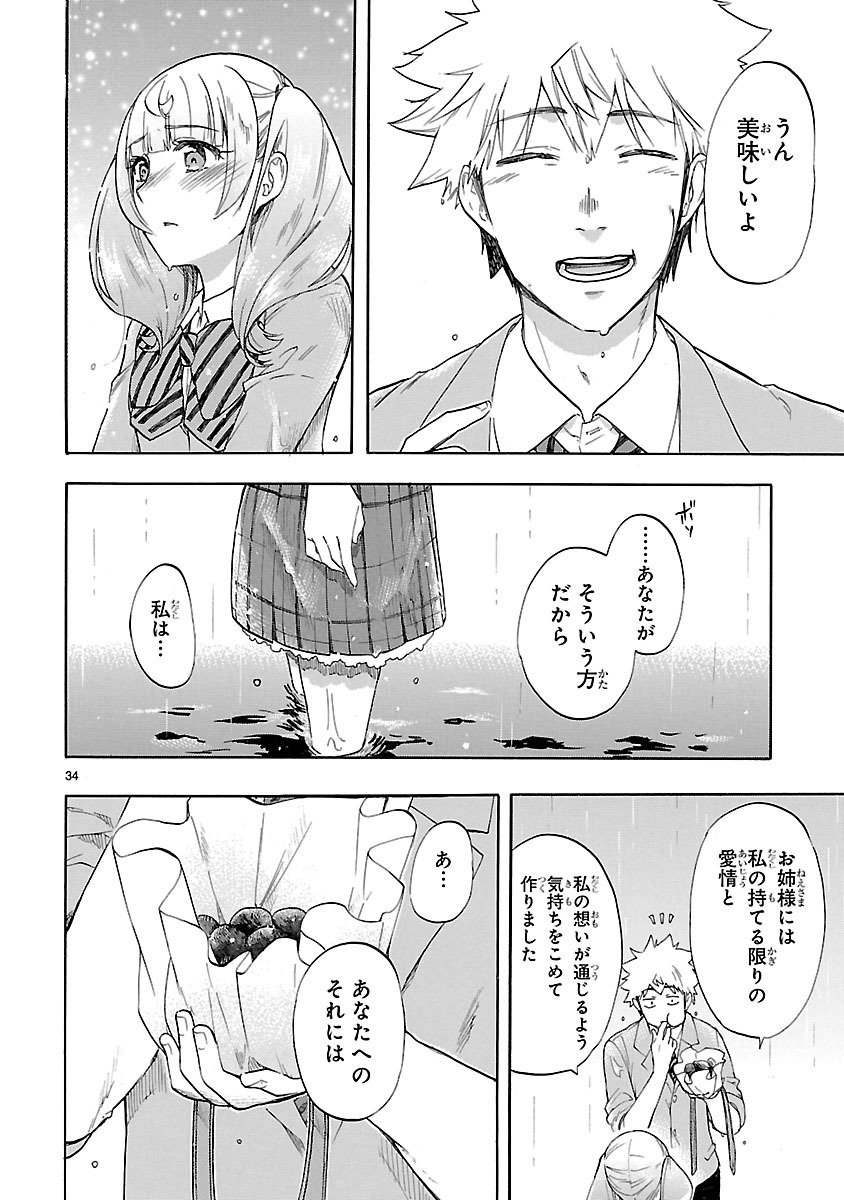 Renai Boukun - Chapter 49 - Page 34