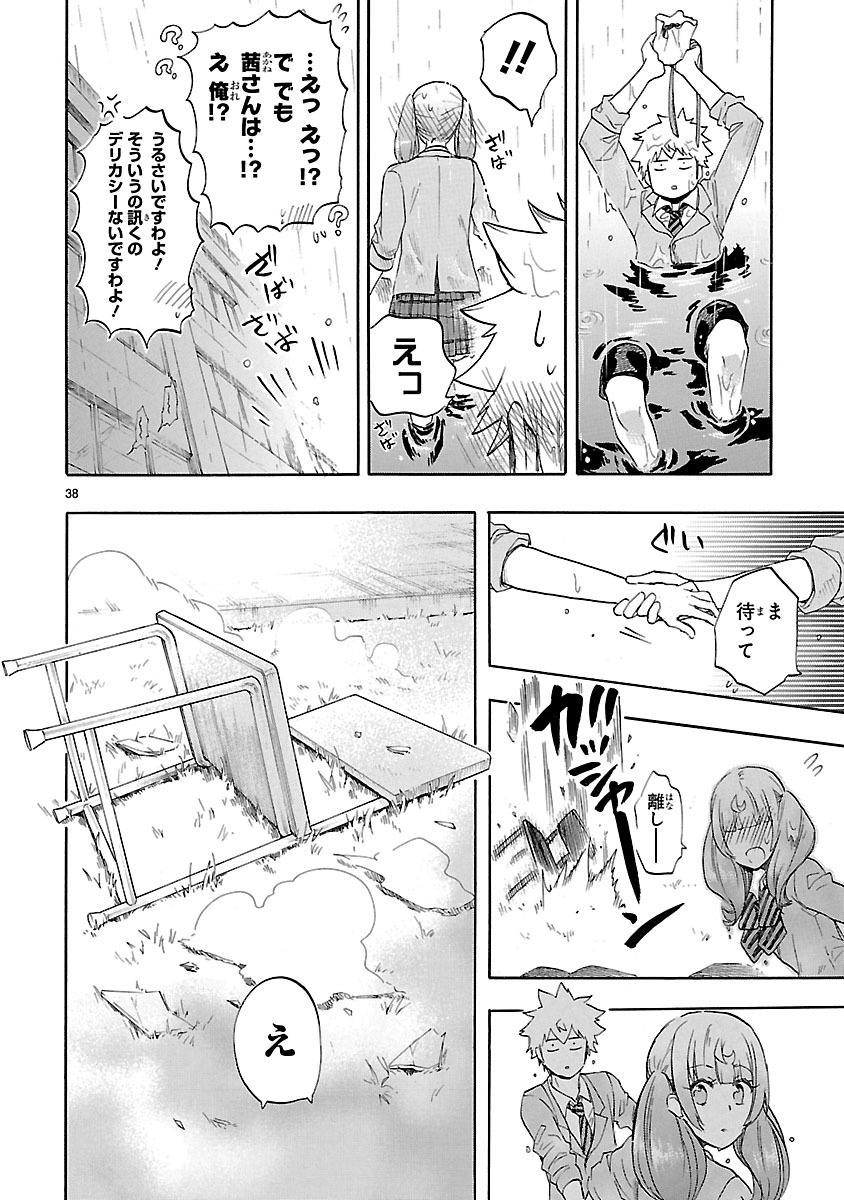 Renai Boukun - Chapter 49 - Page 38