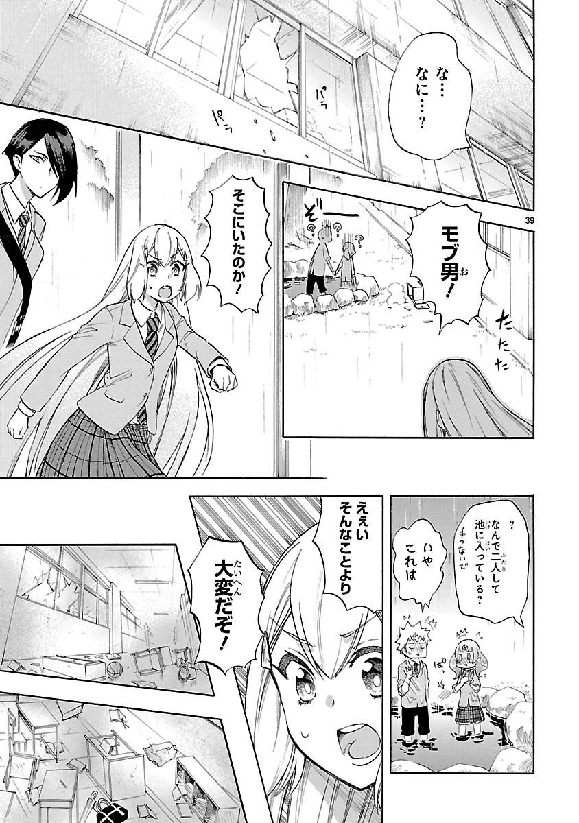 Renai Boukun - Chapter 49 - Page 39