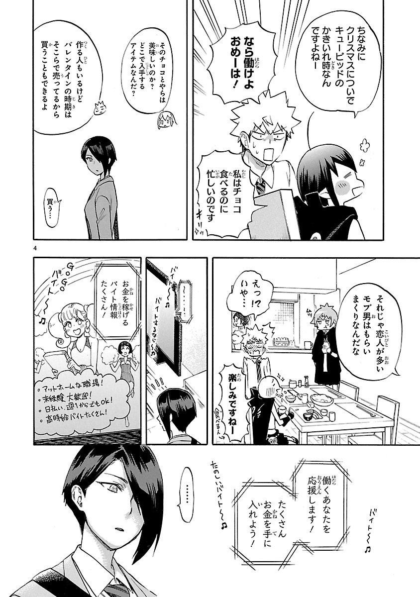 Renai Boukun - Chapter 49 - Page 4