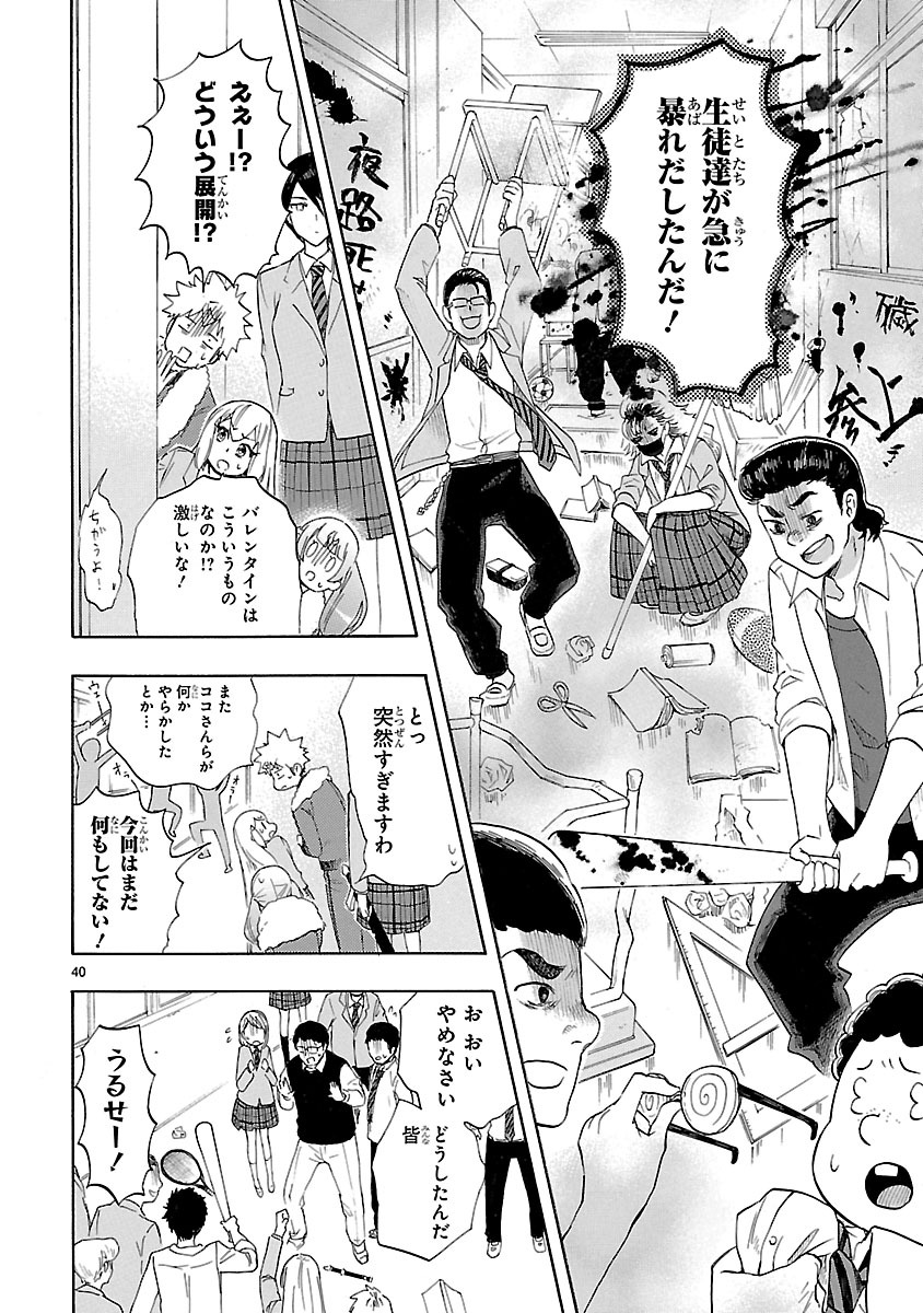 Renai Boukun - Chapter 49 - Page 40