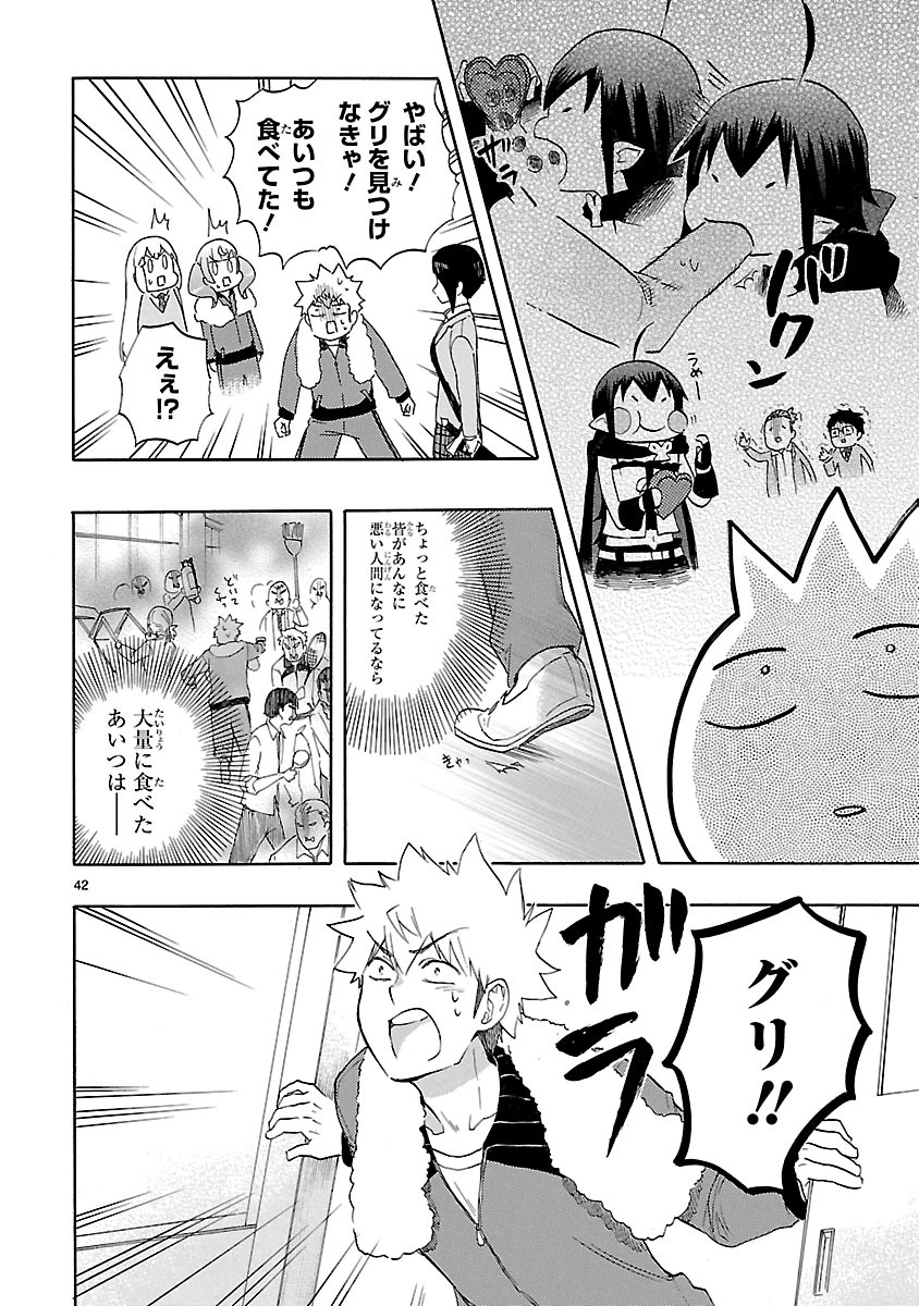 Renai Boukun - Chapter 49 - Page 42