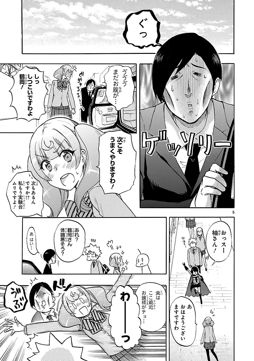 Renai Boukun - Chapter 49 - Page 5