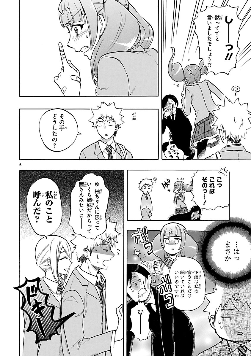 Renai Boukun - Chapter 49 - Page 6