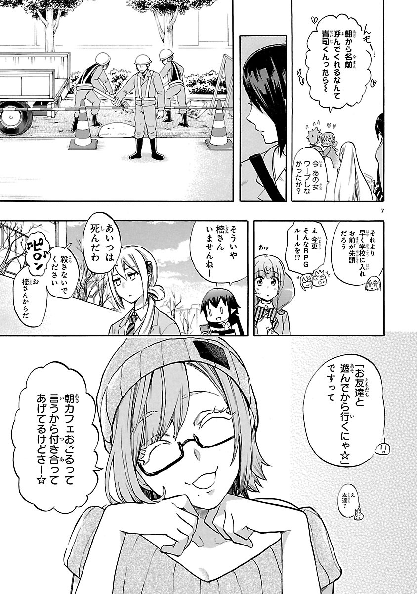 Renai Boukun - Chapter 49 - Page 7