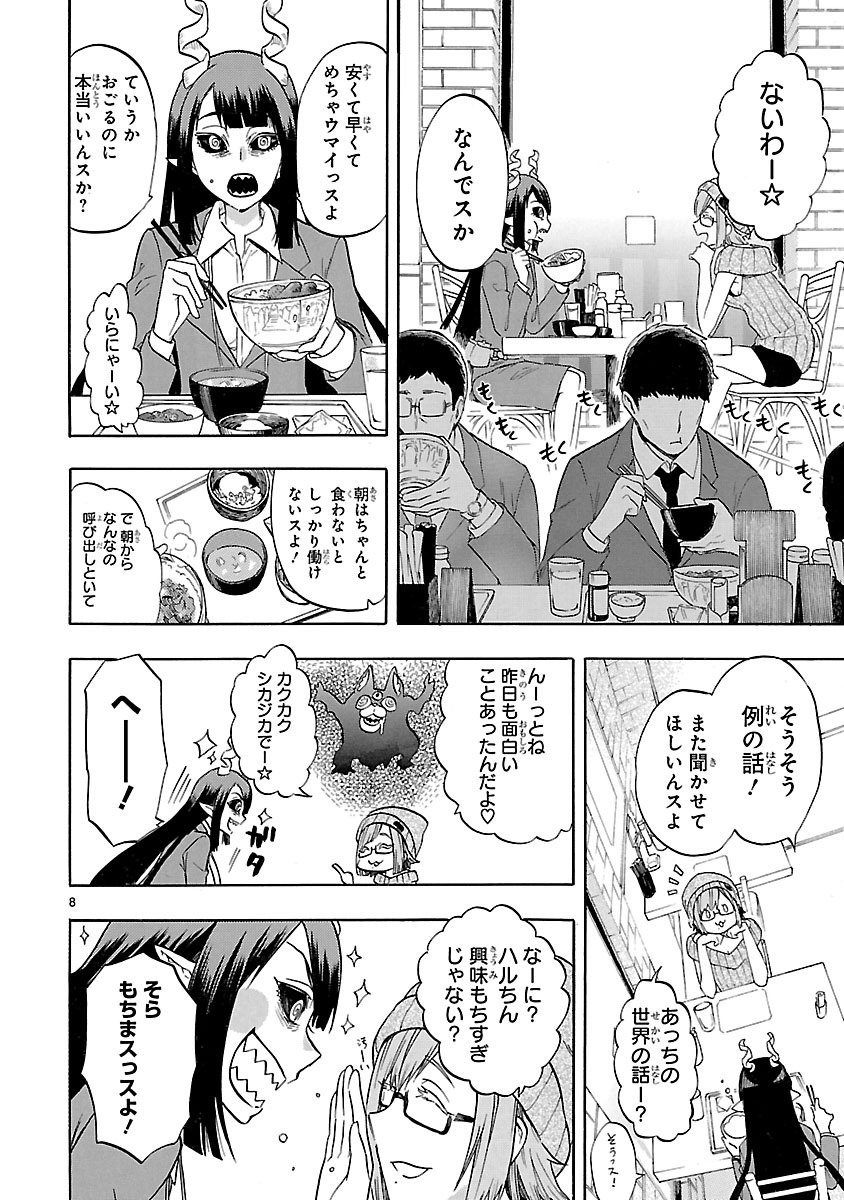 Renai Boukun - Chapter 49 - Page 8