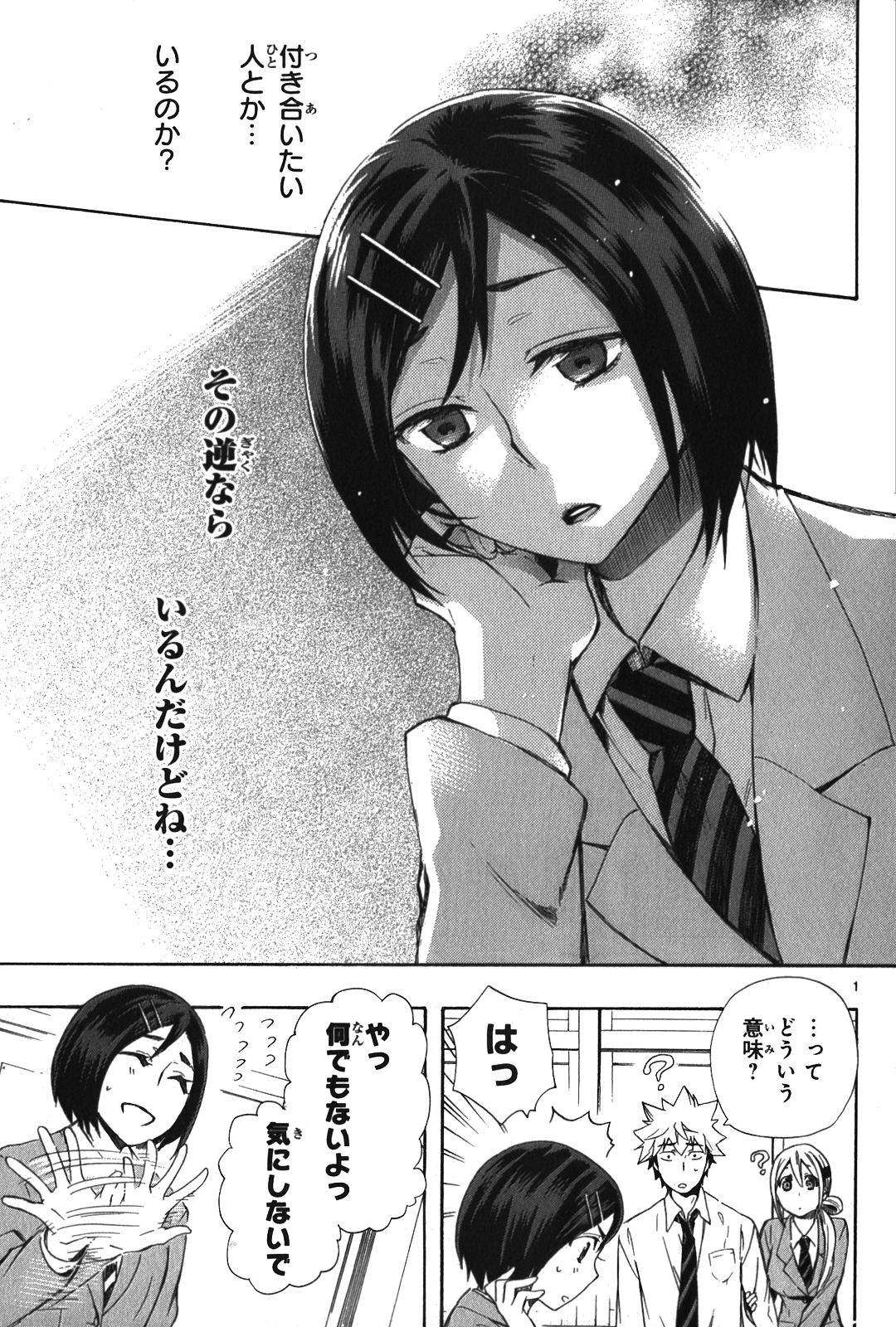 Renai Boukun - Chapter 5 - Page 1