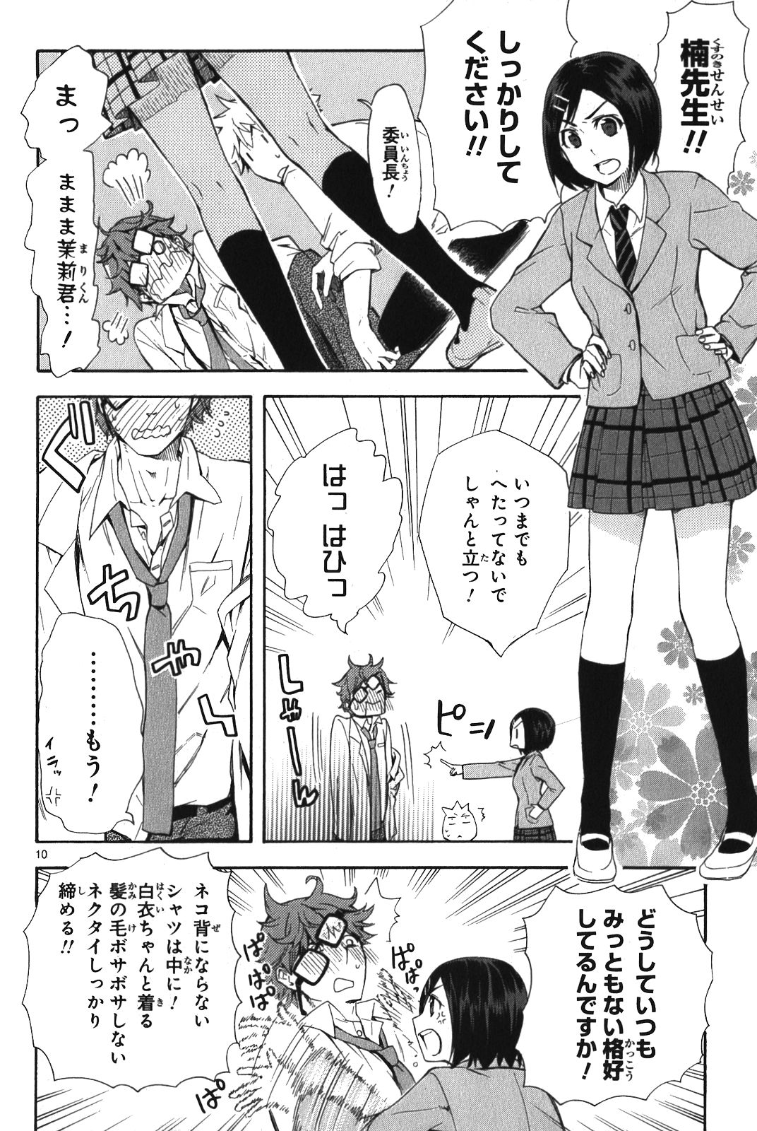 Renai Boukun - Chapter 5 - Page 10