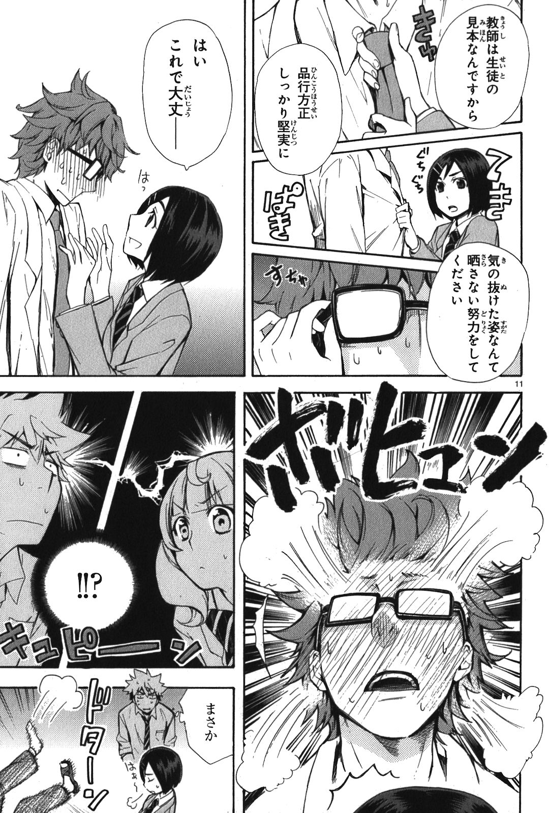 Renai Boukun - Chapter 5 - Page 11