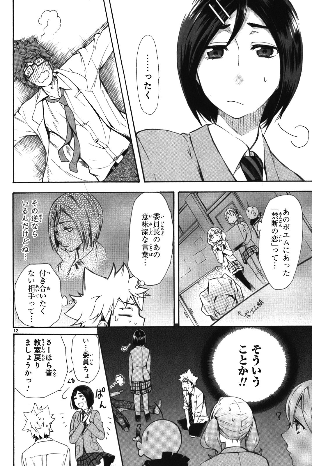 Renai Boukun - Chapter 5 - Page 12