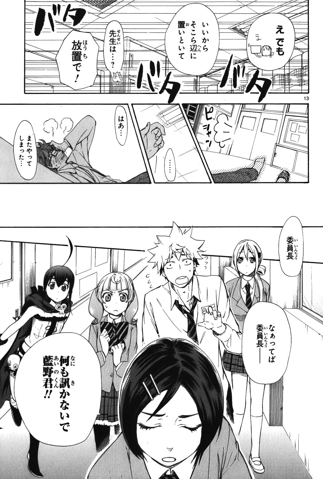 Renai Boukun - Chapter 5 - Page 13