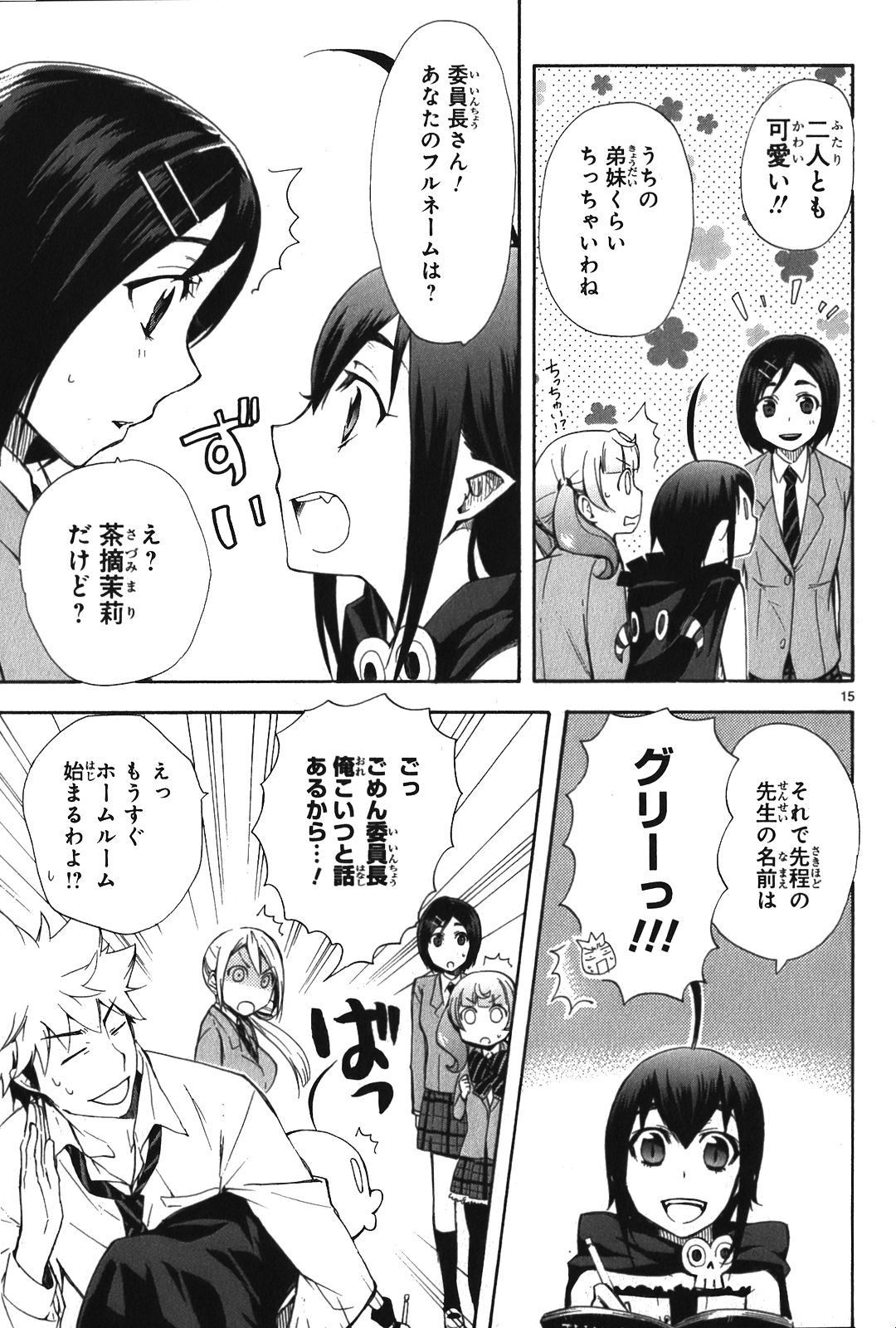 Renai Boukun - Chapter 5 - Page 15