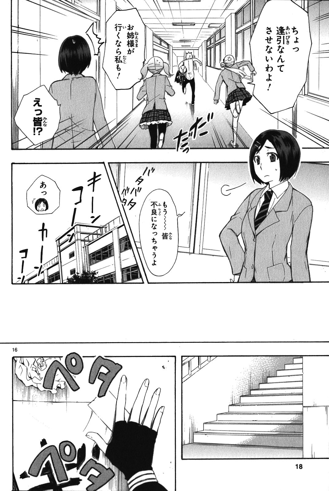 Renai Boukun - Chapter 5 - Page 16